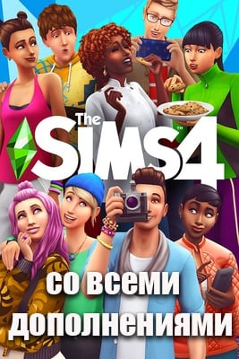 The Sims 4 with all DLC 2024